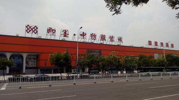 Projets de CVC au Centre Chinois du Textile et de l'Habillement